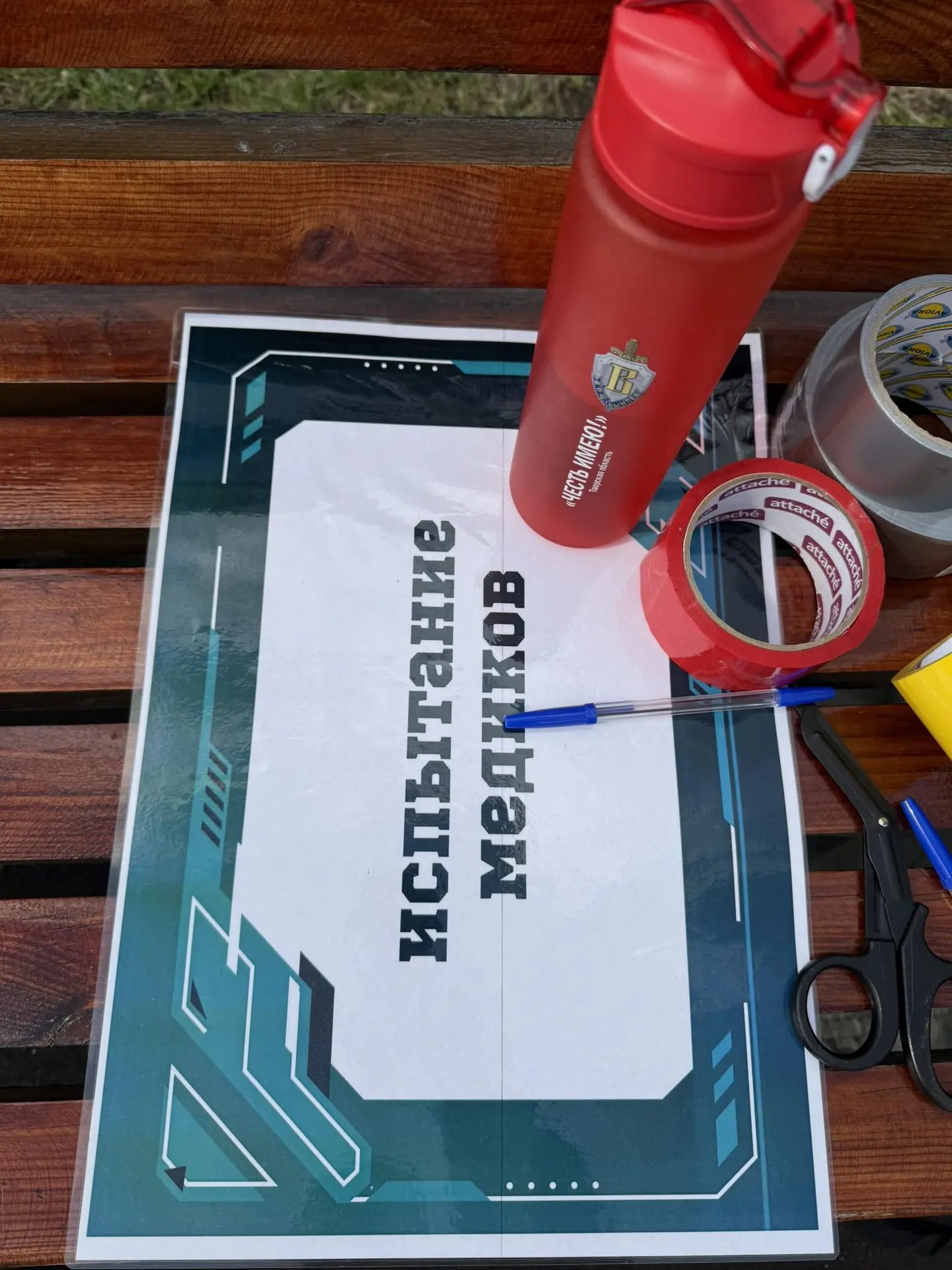 Испытание медиков — станция